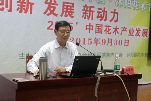 中國花木產業發展與趨勢論壇